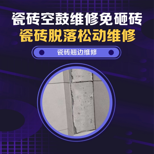 芦溪瓷砖空鼓维修公司分享主卧的瓷砖空鼓维修方法