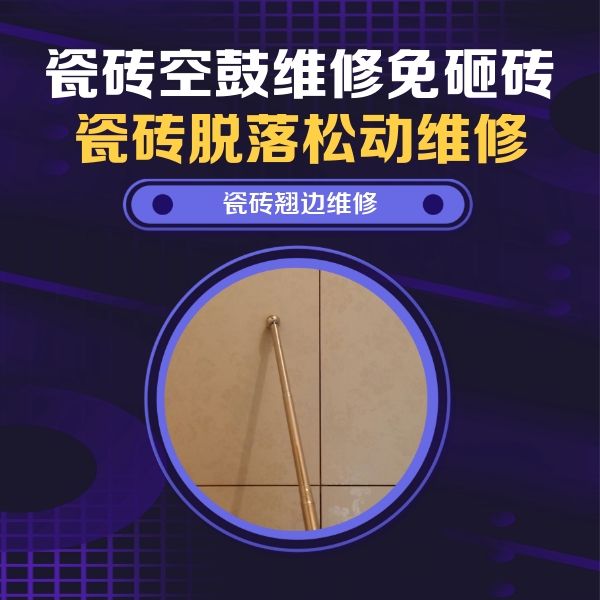 芦溪瓷砖空鼓维修公司分享瓷砖胶的施工厚度对瓷砖空鼓有哪些影响