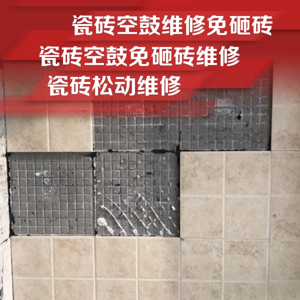芦溪瓷砖空鼓维修公司分享地砖空鼓维修的知识